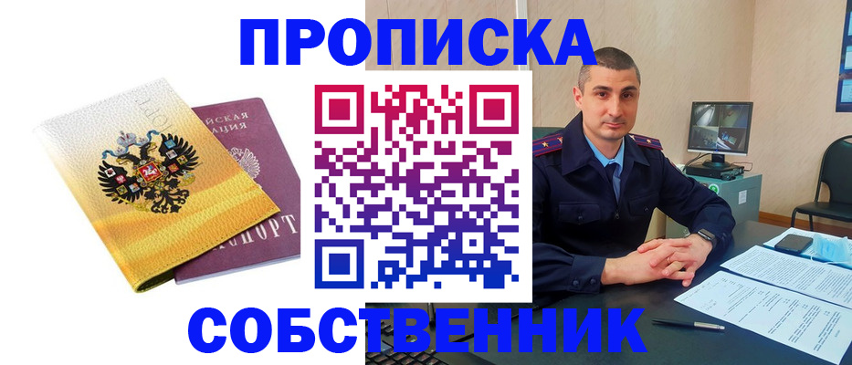 прописка от собственника в Чаплыгине